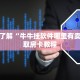 牛牛金花房卡随意玩是正规平台吗”房卡实战经验