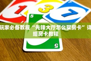 新道游金花有挂吗神兽房卡怎么购买便宜”详细房卡怎么购买教程推荐一款