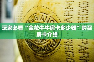 牛牛房卡在哪里购买新518互娱怎么买房卡一分钟介绍“
