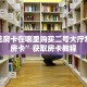 炸金花房卡在哪里购买二号大厅怎么买房卡”获取房卡教程