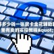 炸金花房卡代理步骤怎么买青龙大厅房卡盘点一下“