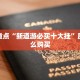 微信群炸金花房卡门票蜜瓜大厅房卡哪里买”详细房卡怎么购买教程推荐一款