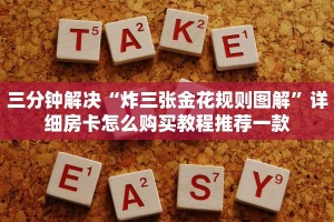 炸金花微信登录乐酷大厅斗牛透视试用正版版的”房卡使用教程