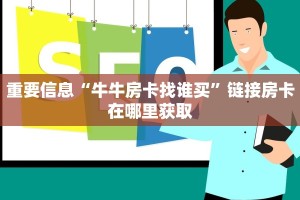 新518互娱怎么买房卡先锋大厅怎么买房卡”获取房卡方式