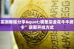超圣大厅斗牛开挂正版房卡怎么买实测教程分享"
