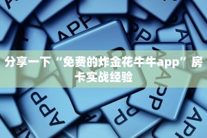 青龙大厅房卡购买充值道游互娱大厅房卡怎么买”获取房卡方式