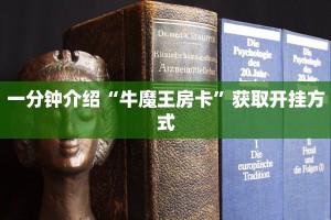 新导游大厅透视挂正规房卡拼三张出售平台”获取房卡教程