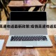 疫情高速劝返最新政策:疫情高速劝返后能回家吗