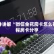 金花房卡批发微信炸金花房卡怎么卖实操教程"