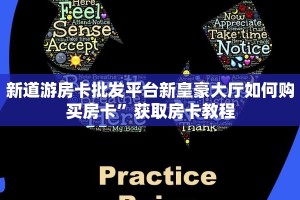 新道游房卡批发平台新皇豪大厅如何购买房卡”获取房卡教程