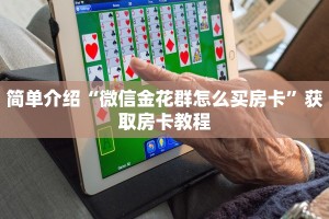 大圣大厅房卡官方客服新鸿狐大厅怎么买房卡”详细房卡怎么购买教程推荐一款