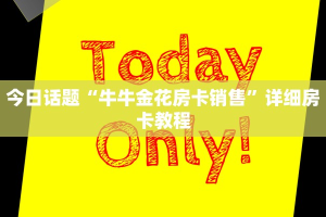 随意玩买房卡微信群炸金花房卡怎么买”详细房卡怎么购买教程