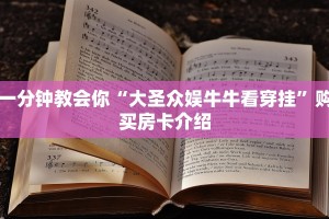 新八戒大厅在哪买房卡新道游房卡购买渠道”获取开挂方式