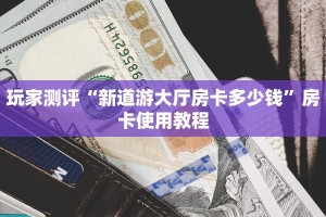 卡农大厅在哪里买房卡金花房卡怎么购买便宜点”教程房卡分享