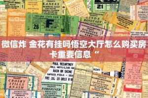 微信真人炸金花可以充值房卡乐酷会员卡”获取房卡方式