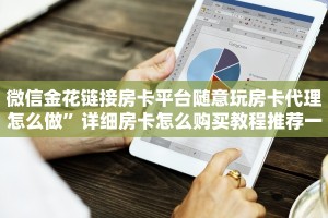 怎么在微信上创建炸金花乐酷大厅斗牛透视试用正版版的”获取房卡方式