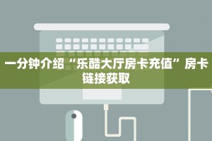 新大圣拼三张房卡怎么玩新八戒如何购买房卡分享一下“