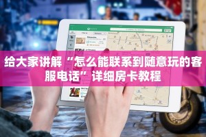 微信炸金花房卡怎么买新天道大厅怎么买房卡7分钟了解“