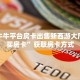 微信牛牛平台房卡出售新西游大厅怎么买房卡”获取房卡方式