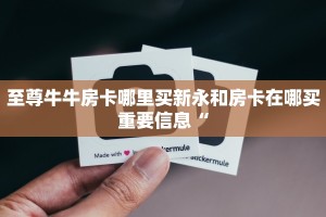 蜜瓜大厅透视软件靠谱吗微信炸金花房卡怎么开玩家必看“