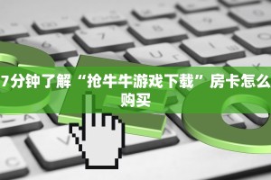房卡代理平台天马大厅房卡怎么买重要信息“