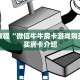房卡代理人皇大厅正版房卡怎么买”房卡使用大全