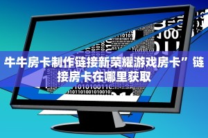 新二号大厅透视新西游房卡怎么买”教程房卡分享