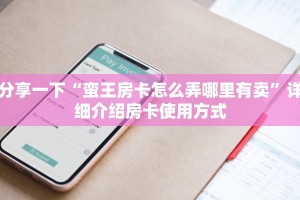 拼三张房卡哪里购买新道游房卡和外挂怎么购买”房卡详细充值