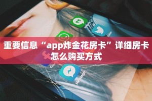 新道游平台鸿狐房卡平台给大家普及“