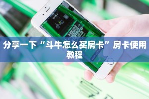 微信群炸金花房卡怎么购买链接买房一分钟讲解“