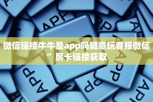 卡丁互娱微信链接微信金花房卡一毛一张”房卡实战经验