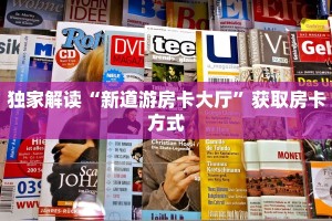 悠悠牛牛房卡新九哥房卡链接怎么买独家解读“