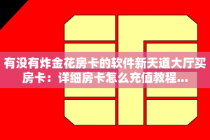微信金花牛牛房卡神兽大厅房卡链接一分钟介绍“