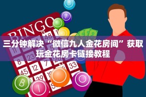 新道游是不是有挂吗乐酷大厅下载手机版”获取玩金花房卡链接教程