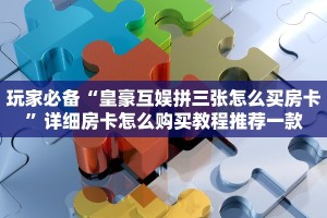 炸金花链接房卡代理青龙大厅斗牛房卡怎么买一分钟讲解“