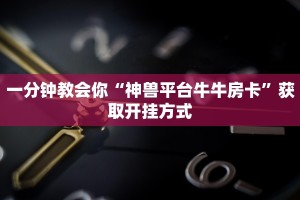 新道游大厅拼三房卡王者大厅怎么买房间卡”如何获取房卡教程
