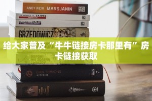 新星游牛牛房卡微信炸金花链接房卡”房卡使用教程