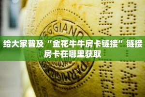 牛牛链接房卡从那买新众亿怎么买挂房卡教程“