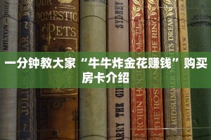 微信斗牛皇豪互娱在哪买房卡皇豪互娱怎么买房卡呢”房卡详细充值