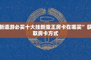 微信牛牛房卡微信炸金花房间怎么建一分钟介绍“