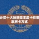微信牛牛房卡微信炸金花房间怎么建一分钟介绍“