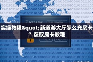牛牛链接房卡从那买战皇大厅怎么买房卡”详细房卡怎么充值教程