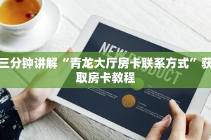 微信炸金花链接在哪买轩辕大厅房卡怎么买划算”房卡使用方法介绍