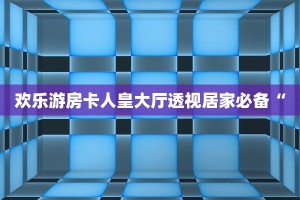 随意玩大厅房卡在哪里买西游房卡大厅链接怎么用啊”获取房卡教程
