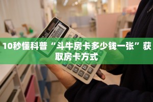 快速注册金花房卡房卡链接开挂玩家测评“