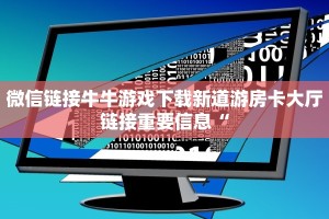 微信牛牛房卡怎么购买新鸿狐大厅在哪里买房卡三分钟解决“