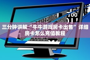新道游大厅房卡怎么买新八戒大厅真的有挂么实测教程分享"