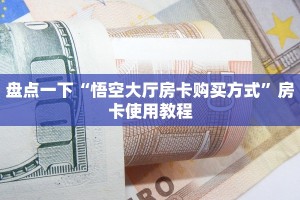 微信链接金花房卡代理怎么弄新道游房卡去哪里购买”获取房卡方式