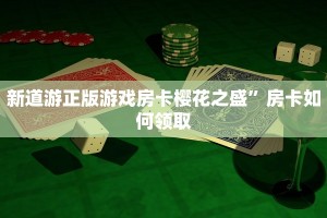 鸿狐房卡平台房卡怎么买最好科普盘点“