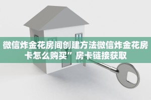 怎样购买微信牛牛房卡新西游记张纪中版玩家必备“